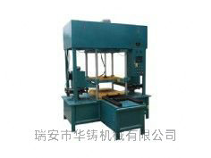 HZ800一C型水平分型下模移出射芯機(jī)