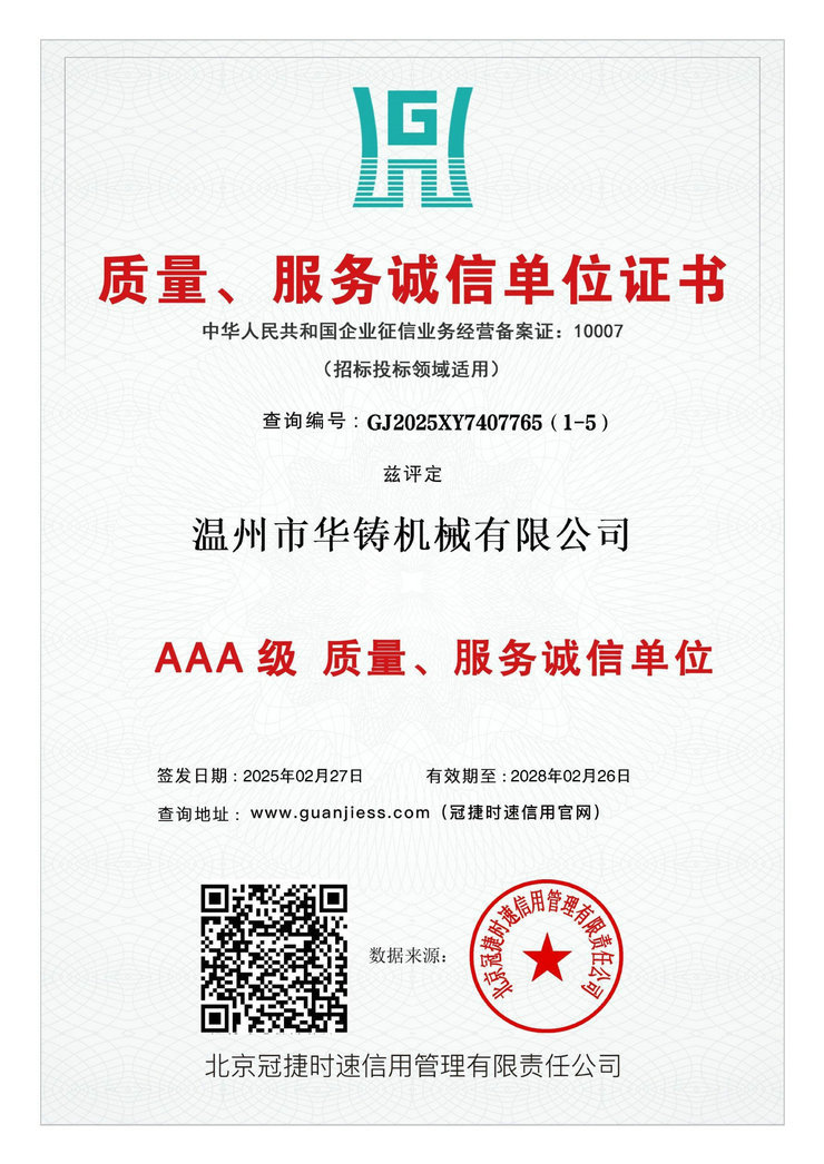 AAA級(jí)質(zhì)量、服務(wù)誠(chéng)信單位